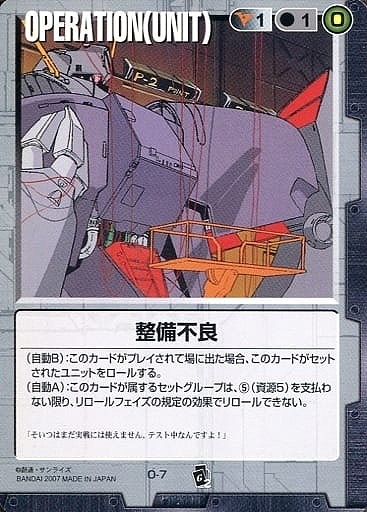 整備不良 【黒O-7】EB2再録